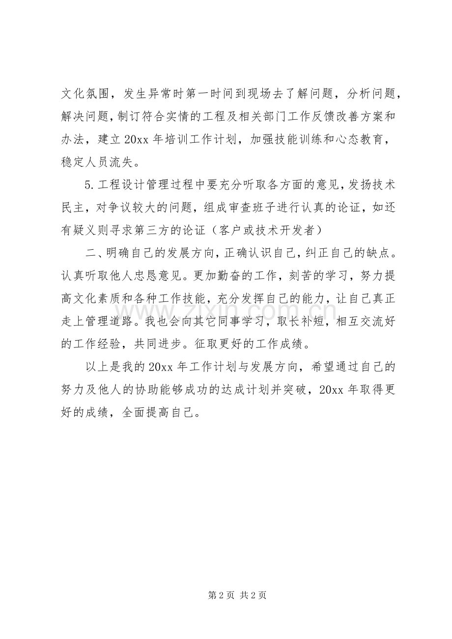 年度综合管理岗位工作计划范文.docx_第2页