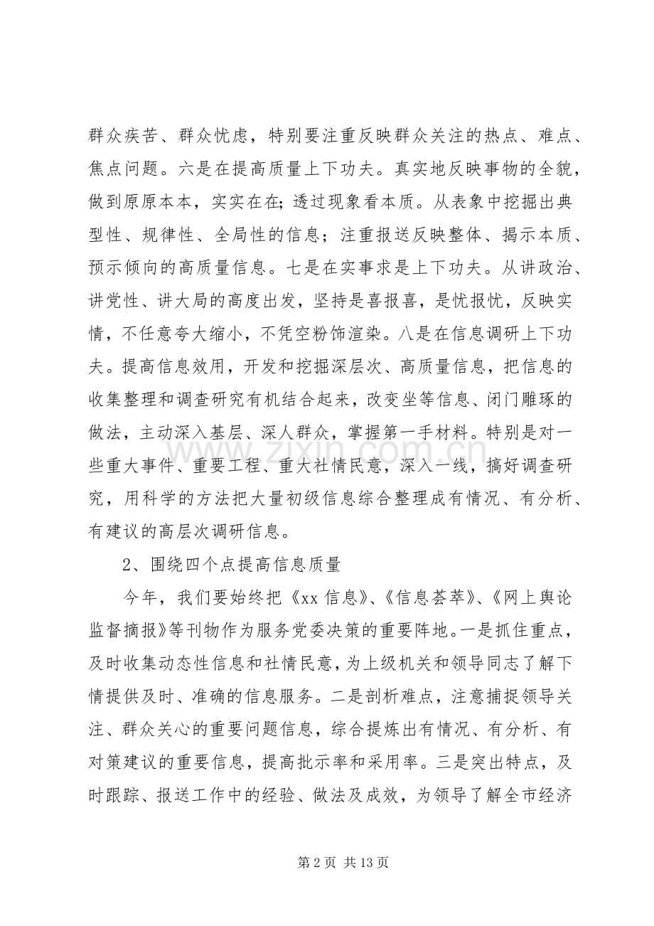 20XX年全市党委系统信息工作计划.docx_第2页