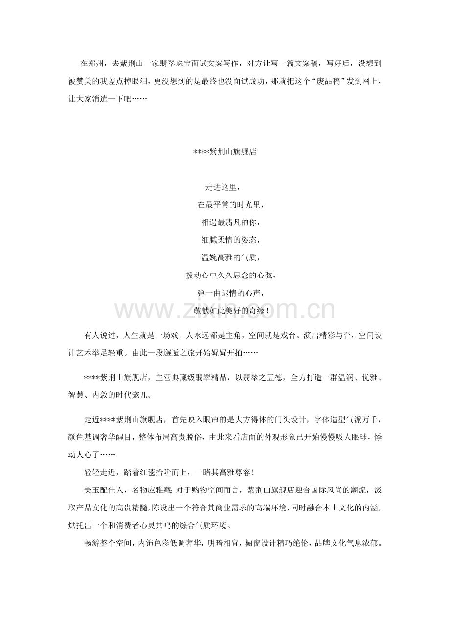 翡翠珠宝店文案.doc_第1页