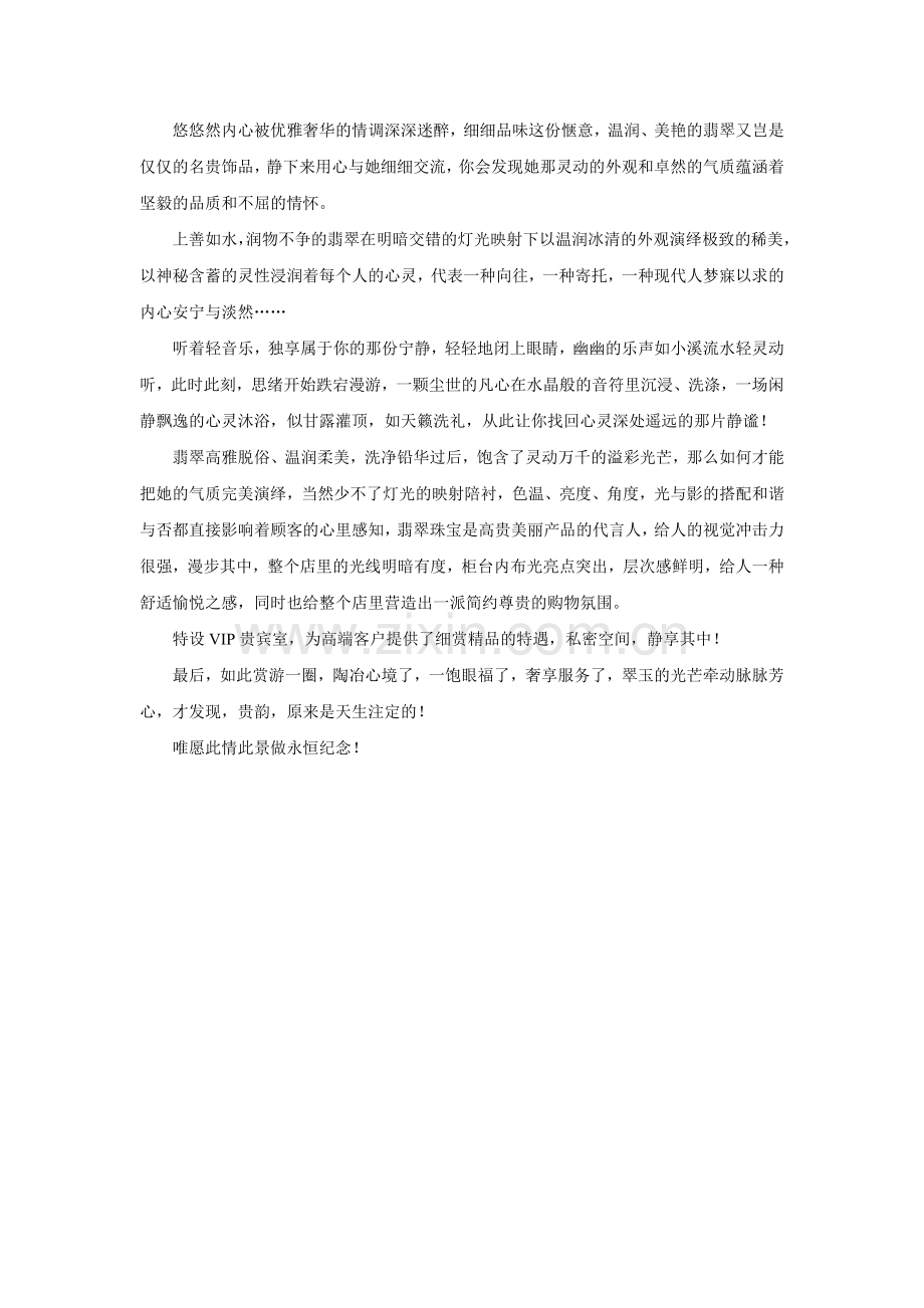 翡翠珠宝店文案.doc_第2页