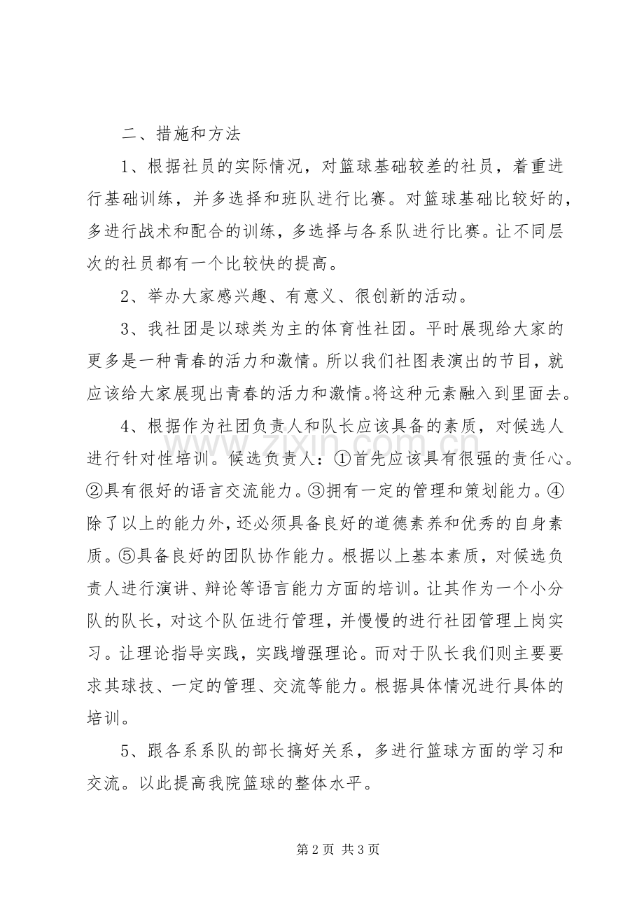 球谊协会工作计划范文 .docx_第2页