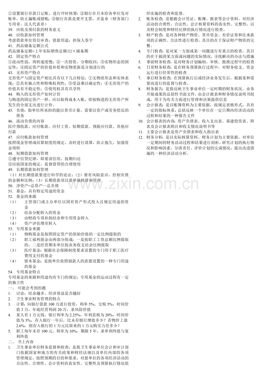 卫生事业财务管理.doc_第2页
