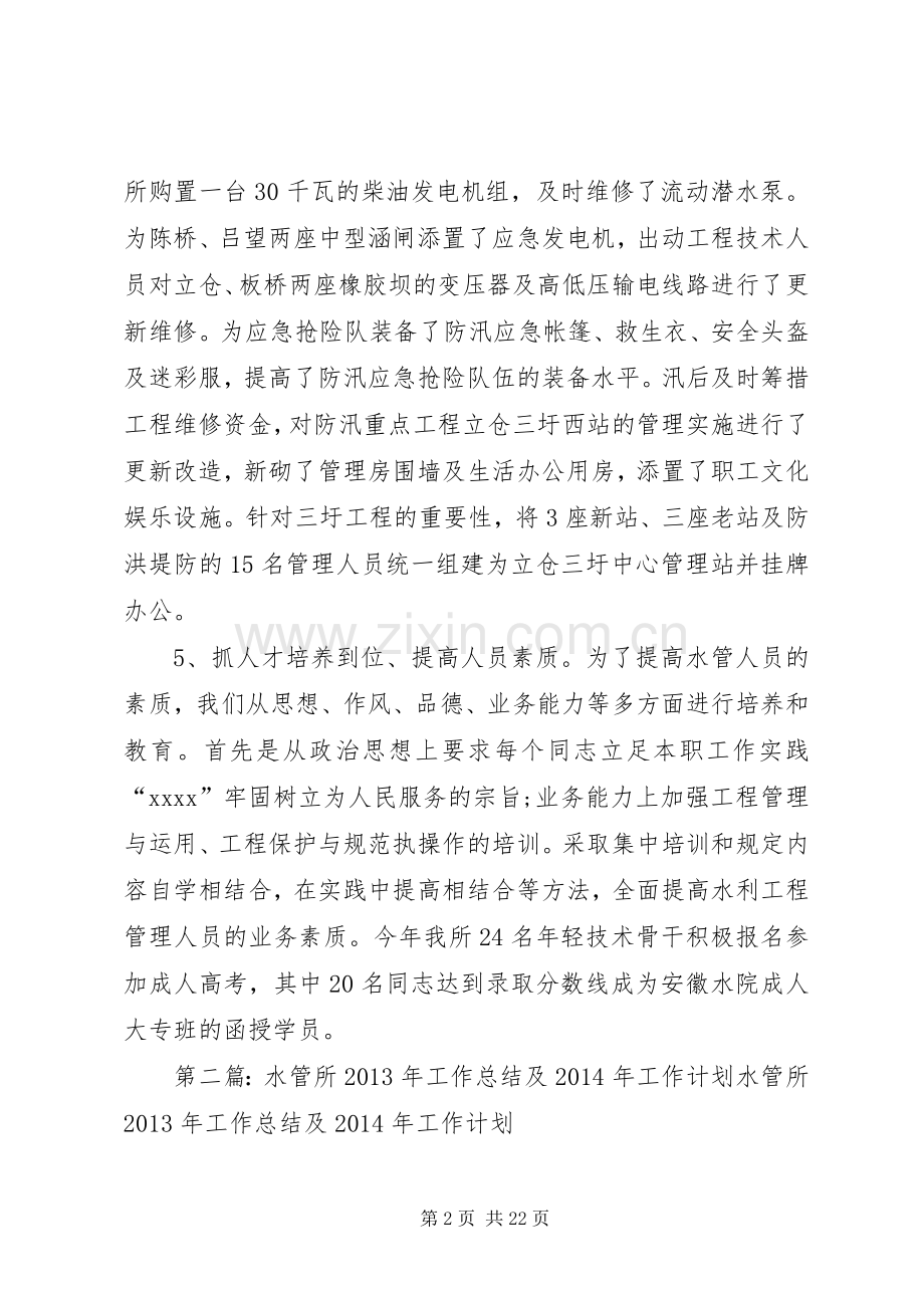 水管所的工作总结及工作计划.docx_第2页