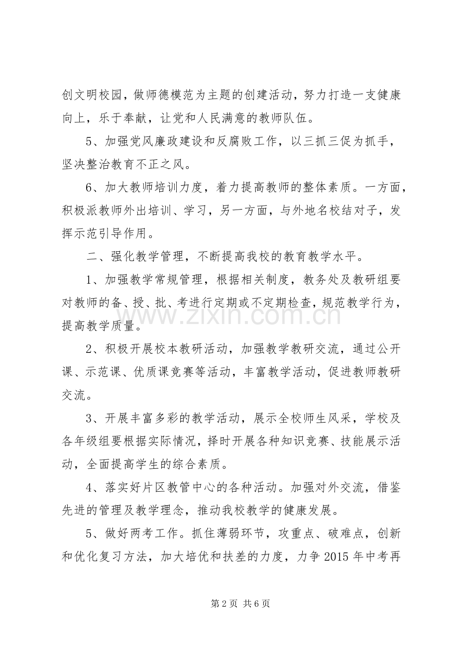 坝谢中学XX年工作计划.docx_第2页