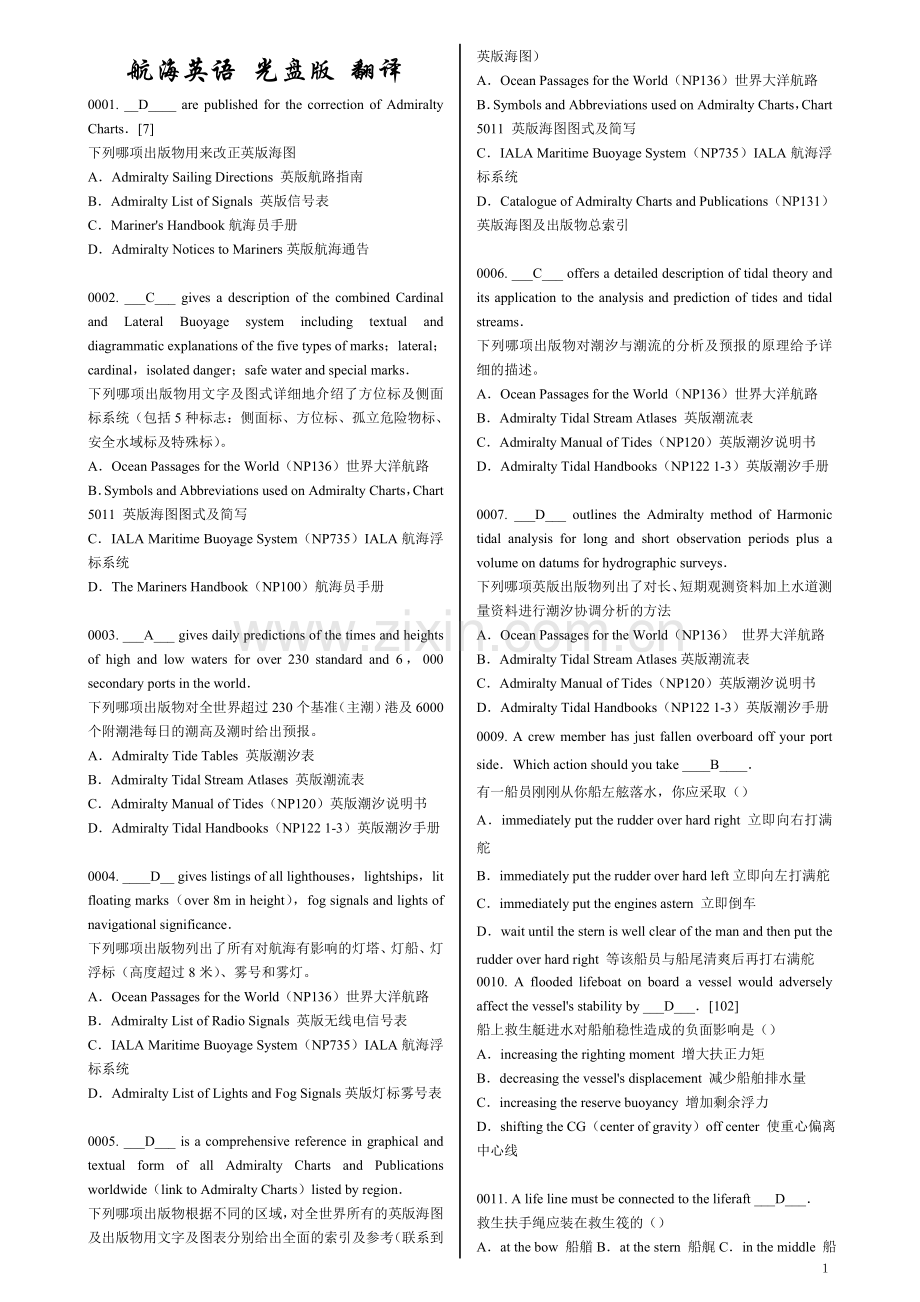 航海英语_新题库_光盘版_翻译.doc_第1页