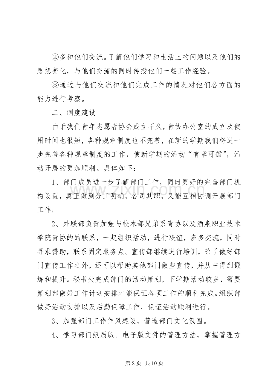 青年志愿者协会年度工作计划模板.docx_第2页