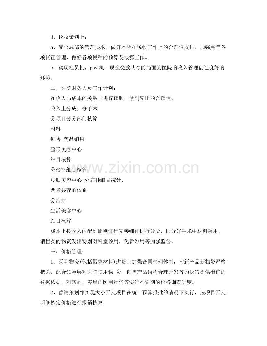 医院财务个人工作总结范文 .docx_第2页