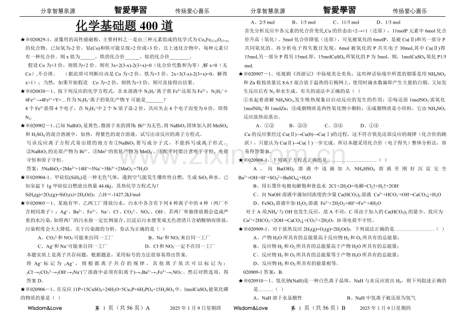 化学基础题400道.doc_第1页