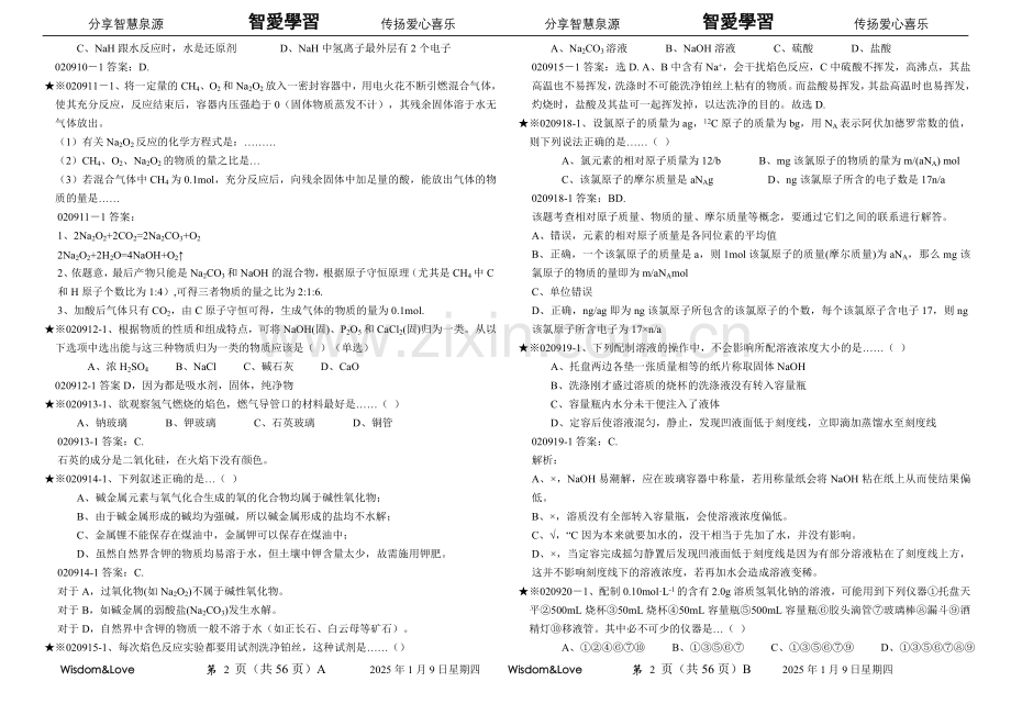 化学基础题400道.doc_第2页
