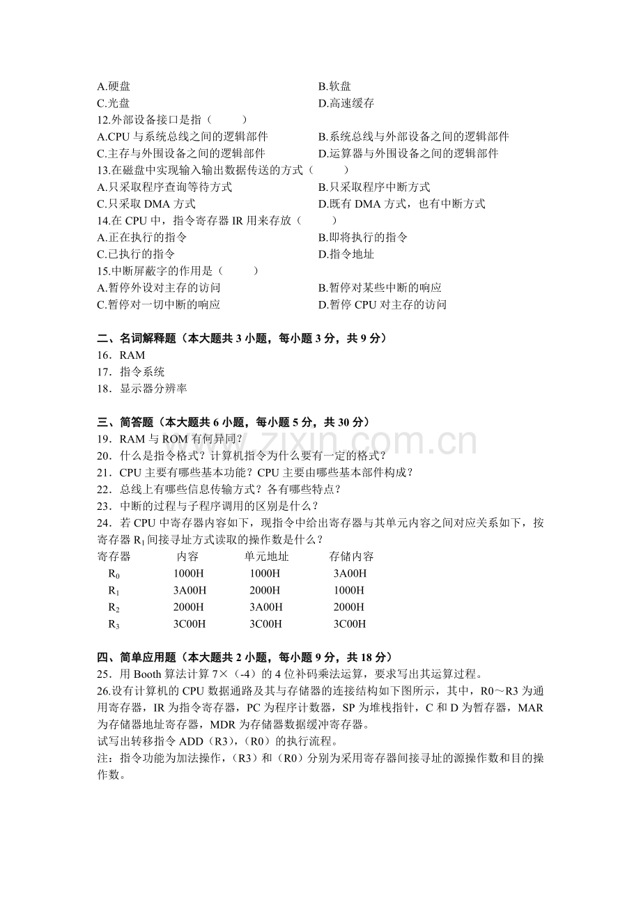 自考计算机组成原理试题.doc_第2页