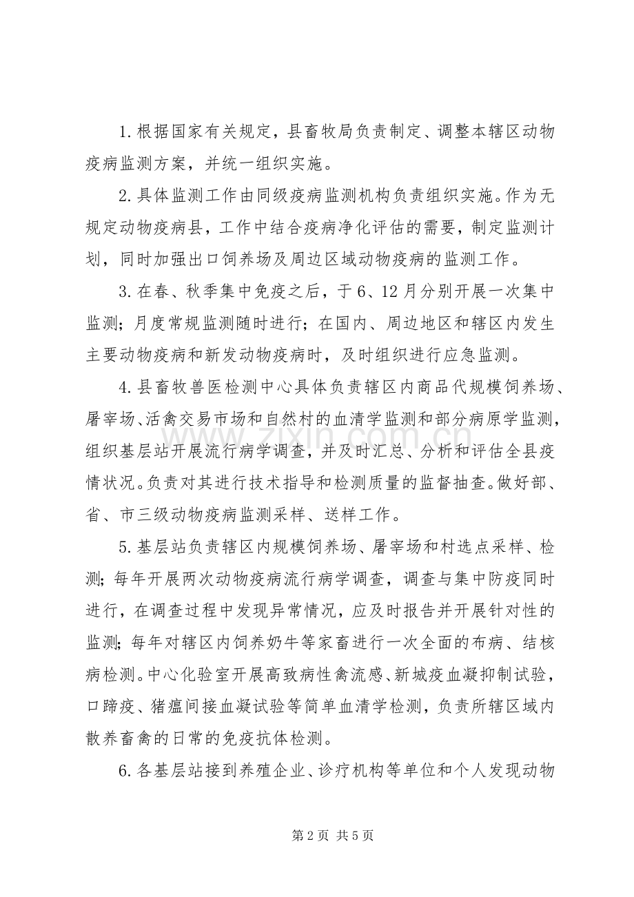 XX年动物疫病监测计划.docx_第2页