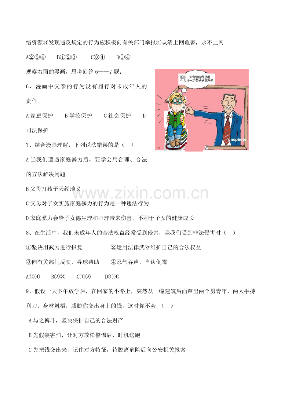 七年级下 第16课 撑起法律保护伞 教案 鲁教版.doc_第2页