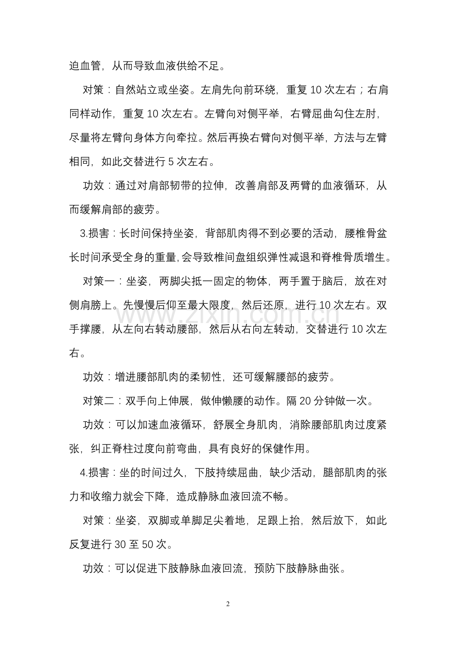 电脑族抗疲劳的最佳方法.doc_第2页