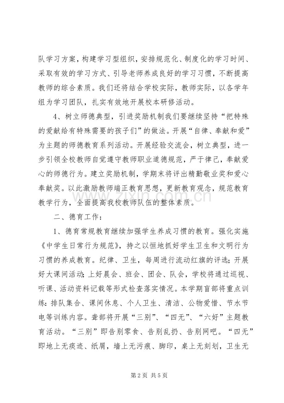 学校工作计划范文要点.docx_第2页