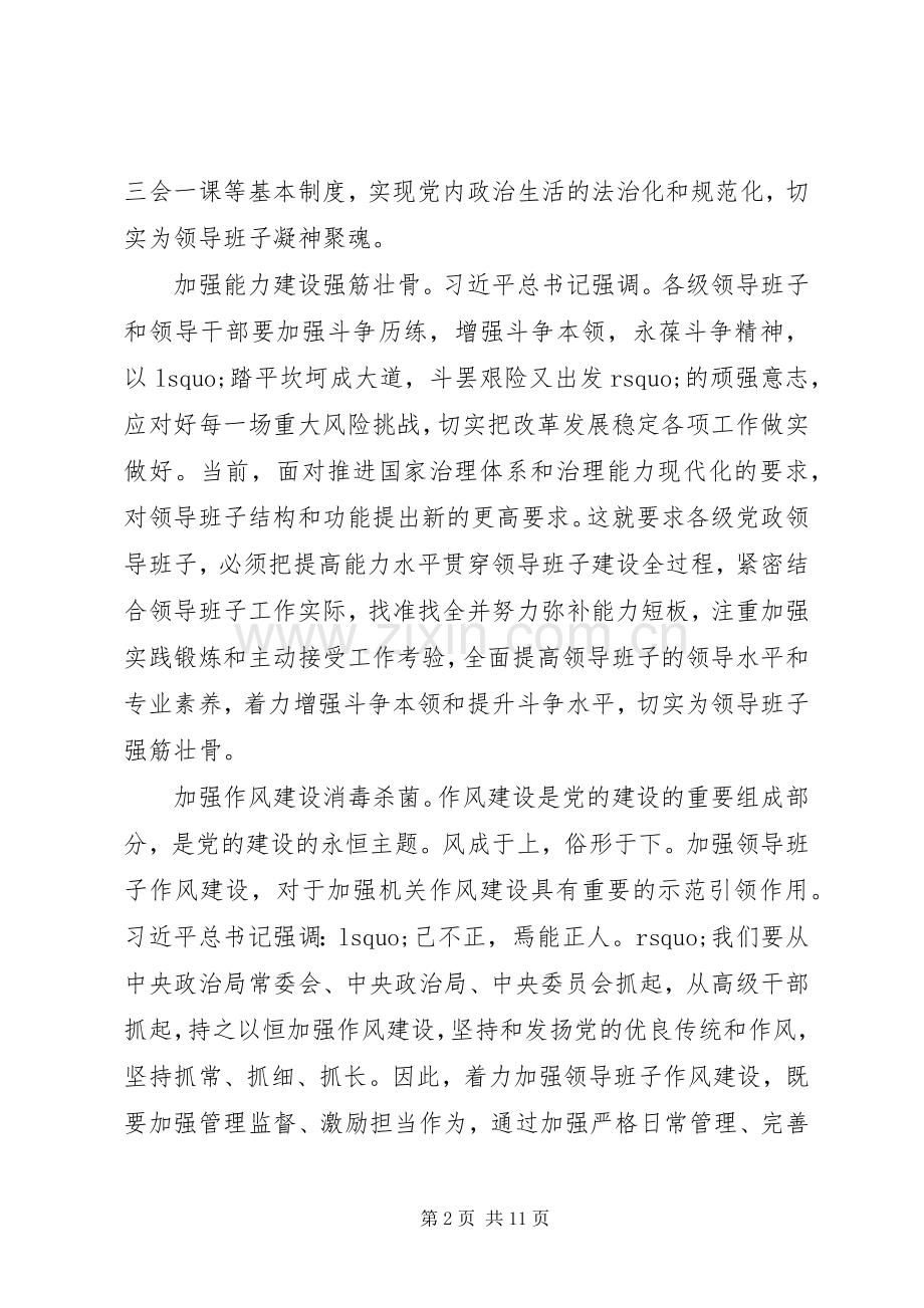 学习《20XX年—XX年全国党政领导班子建设规划纲要》心得体会7篇（1）.docx_第2页