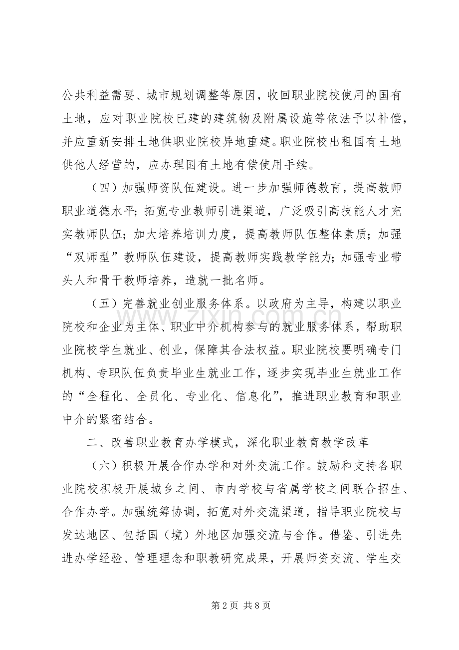全市职业教育发展安排意见.docx_第2页