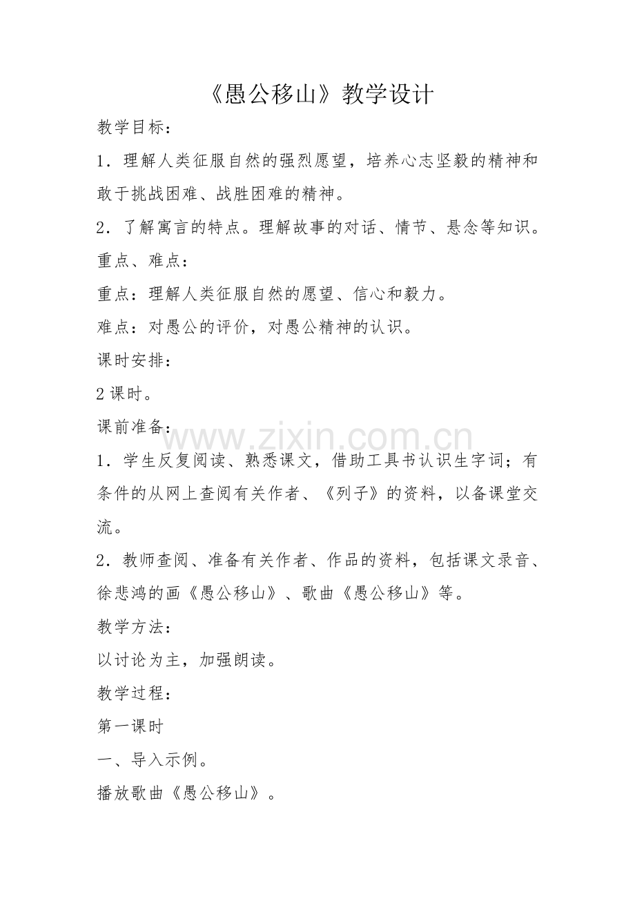 愚公移山-(3).doc_第1页