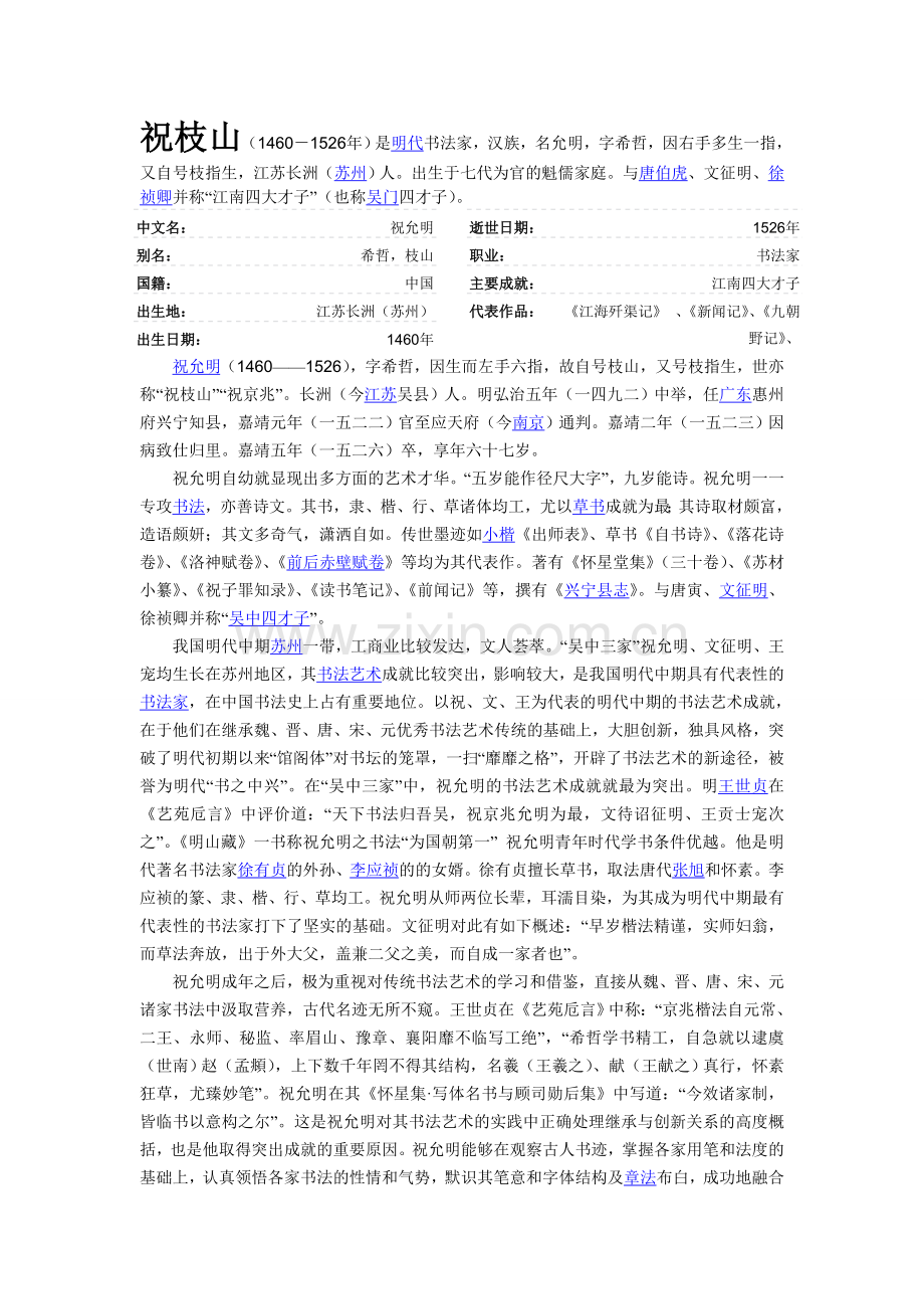唐伯虎祝枝山.doc_第1页
