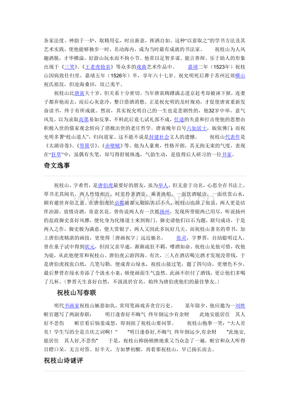 唐伯虎祝枝山.doc_第2页