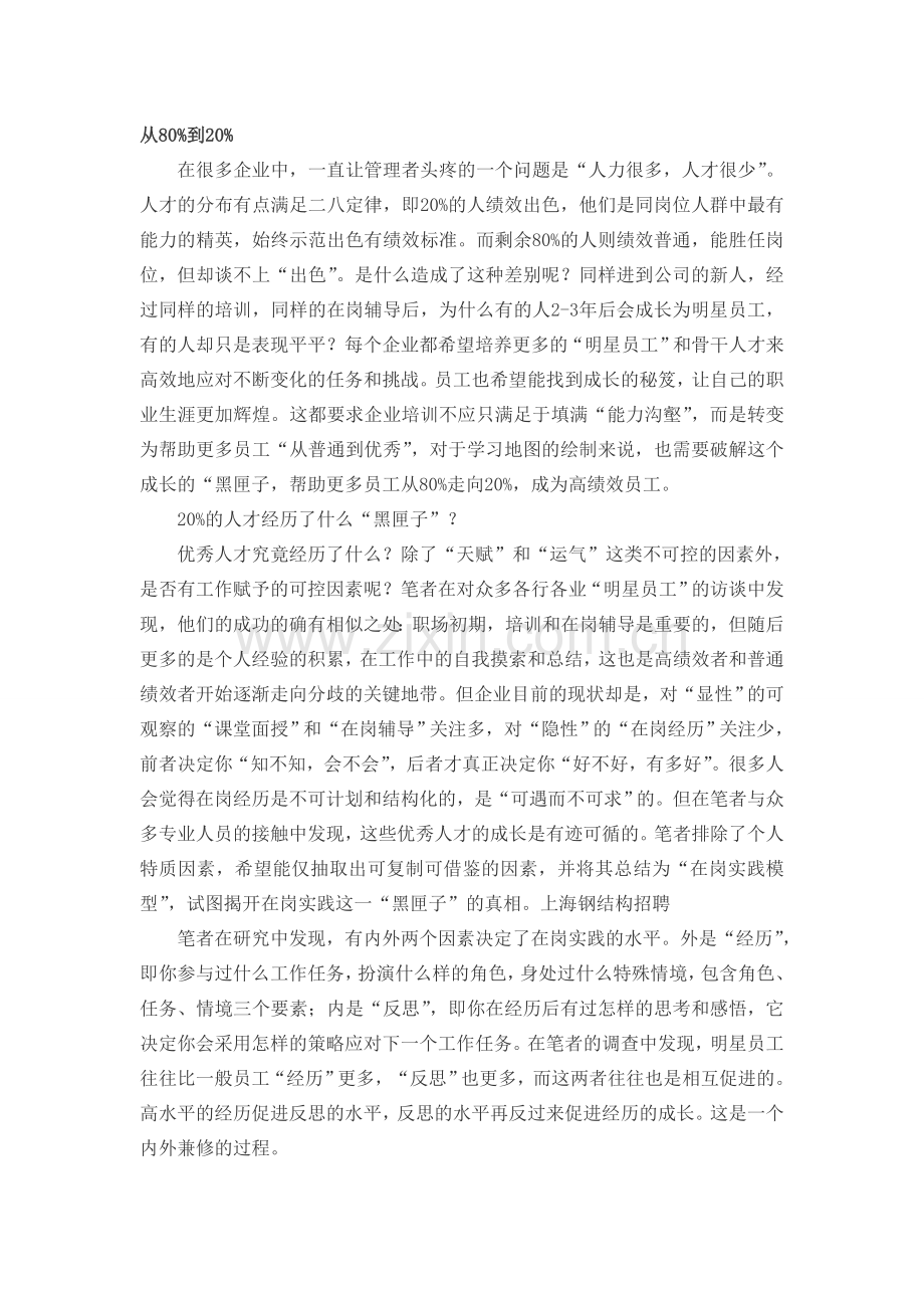 优秀人才经历了什么？1.doc_第1页
