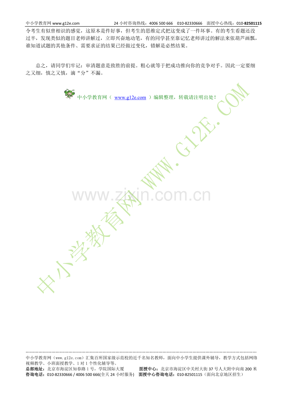 审题是中考数学取胜的关键.doc_第2页