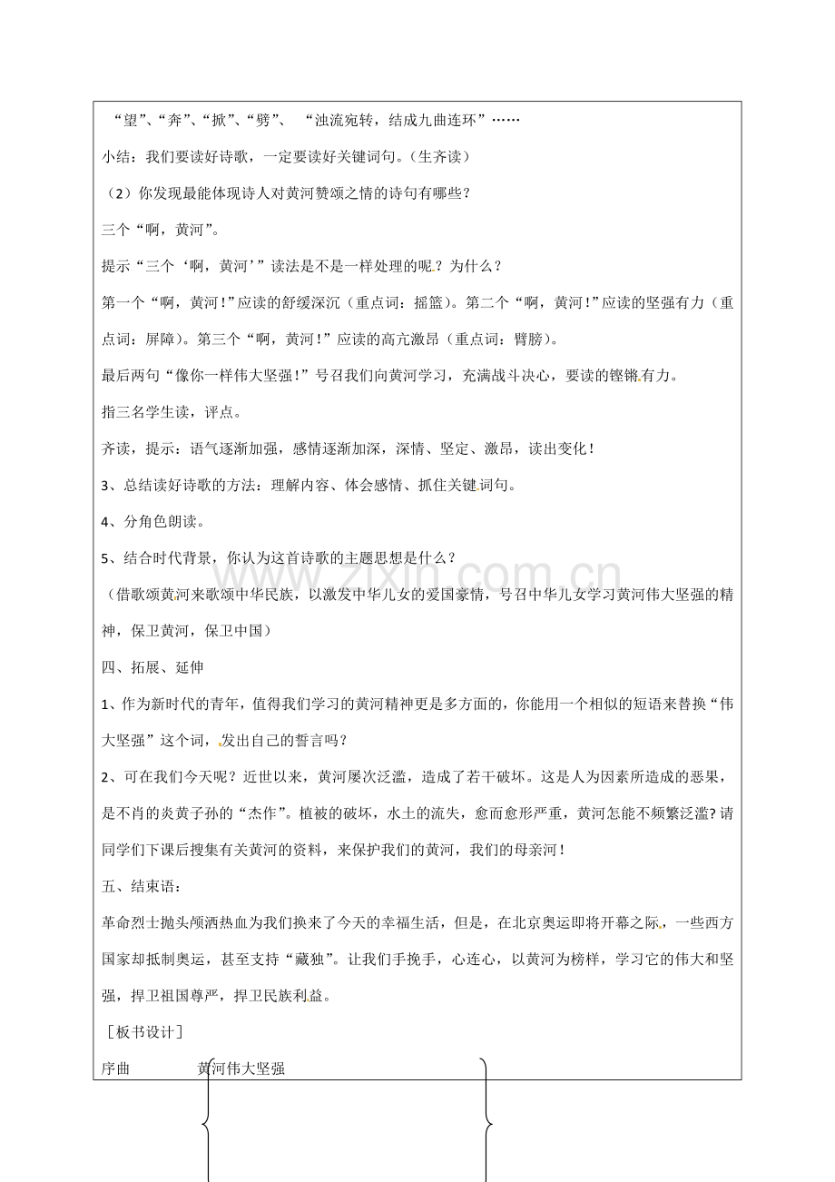 江苏省连云港市灌云县四队中学七年级语文下册《歌词三首-黄河颂》教案 新人教版.doc_第2页
