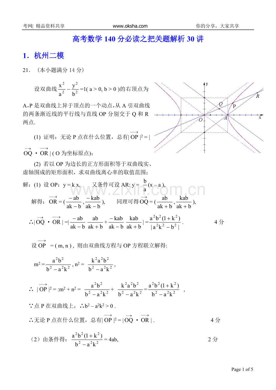 数学冲刺140分最后大题精讲220081018_3918726_0.doc_第1页