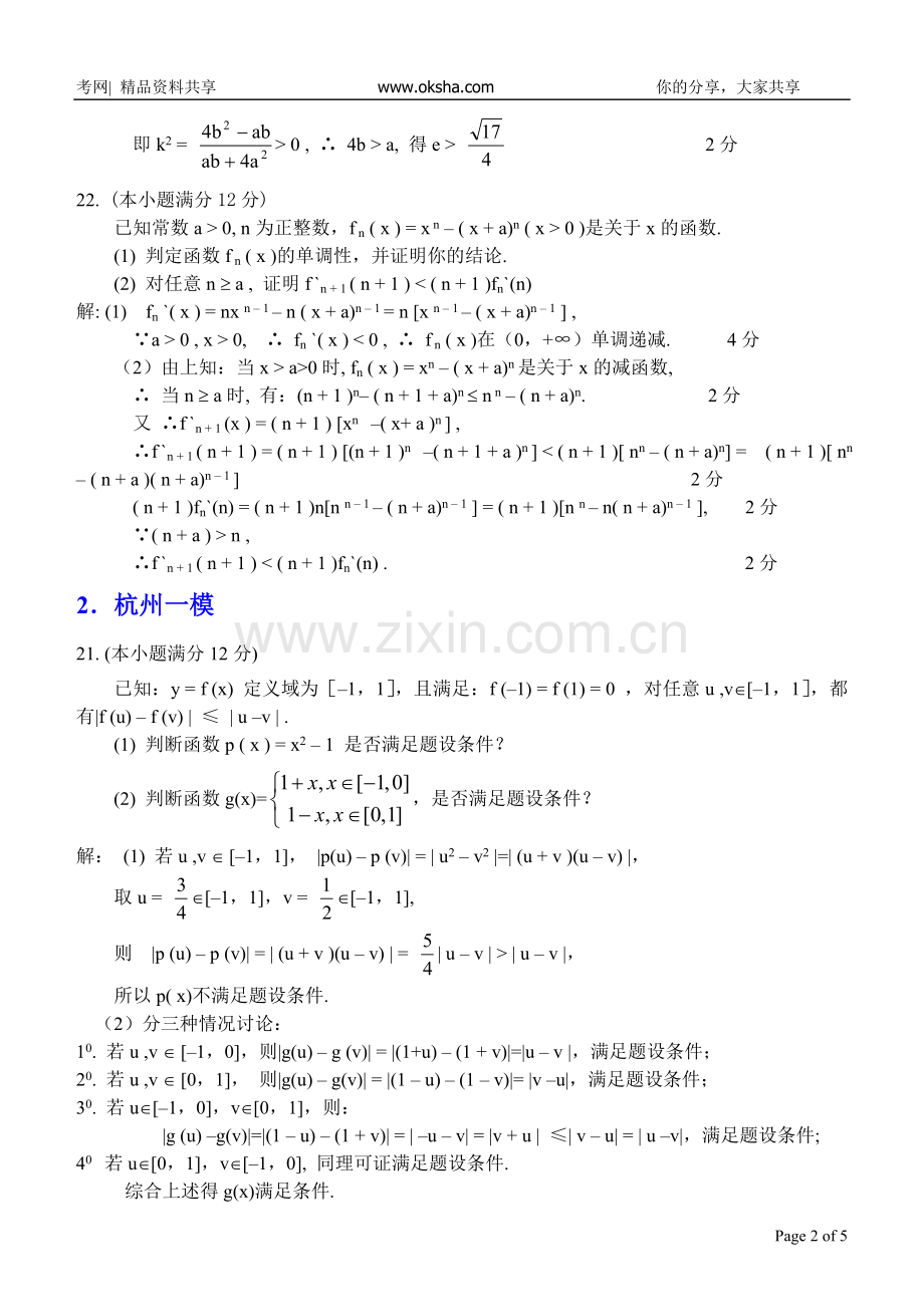 数学冲刺140分最后大题精讲220081018_3918726_0.doc_第2页
