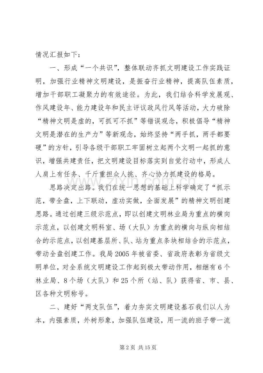 监察室落实“强素质、树形象、争一流”学习活动计划 .docx_第2页