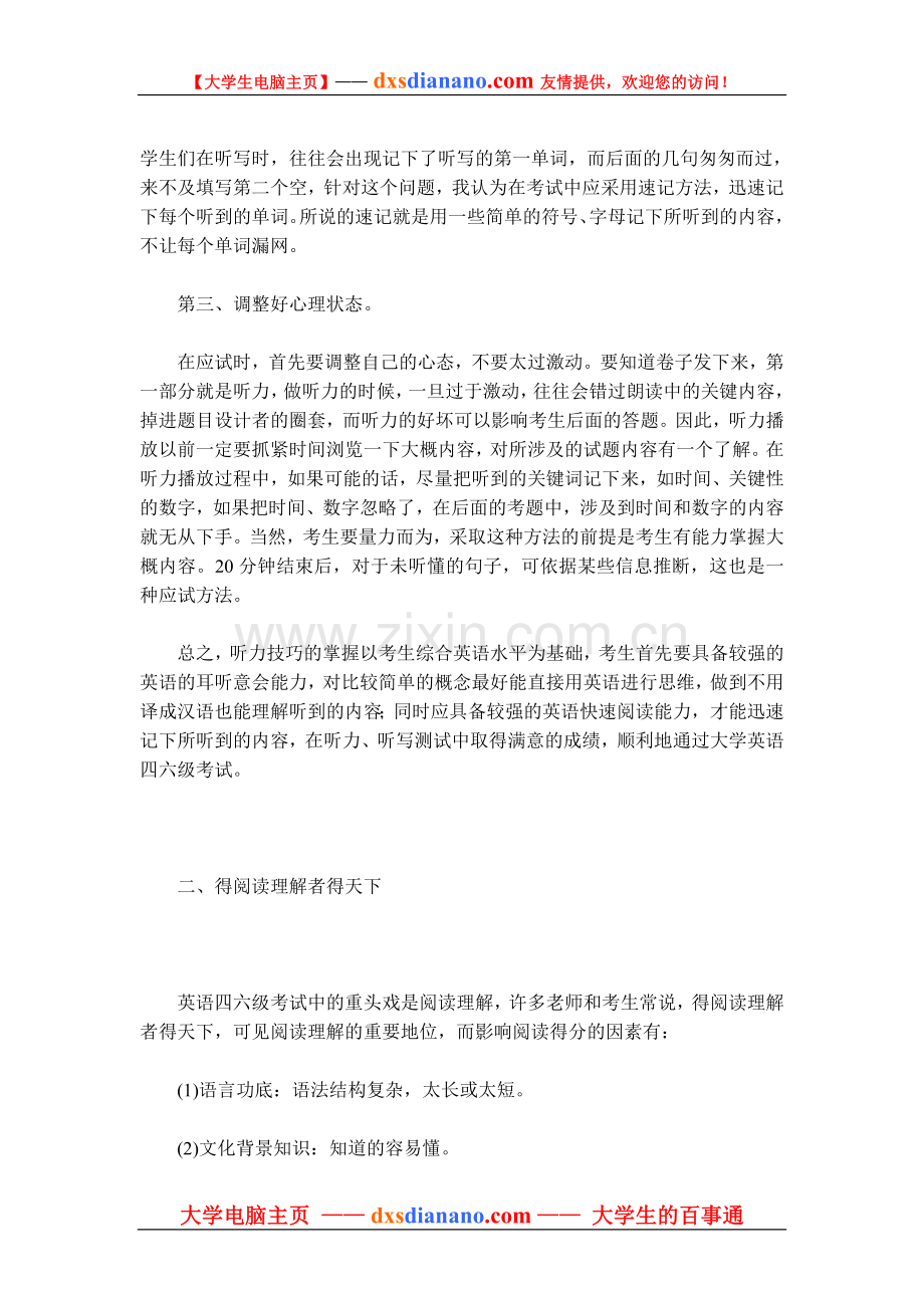 四六级应试策略谈.doc_第2页