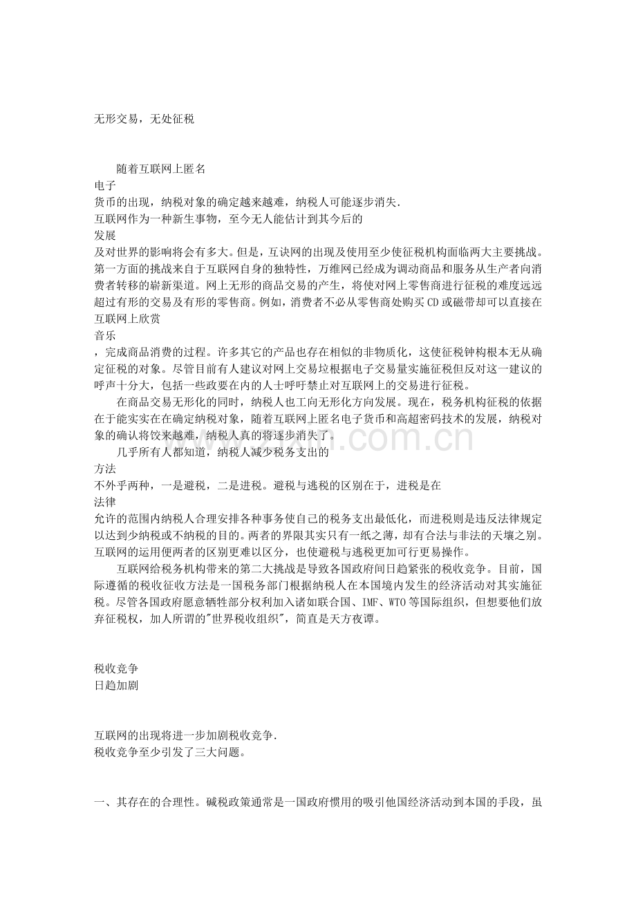 网络时代不用交税了？--互联网对税收体系的挑战.doc_第2页