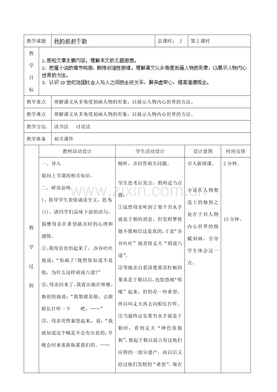 北京市顺义区大孙各庄中学七年级语文上册 第11课《我的叔叔于勒》教案2 新人教版.doc_第2页
