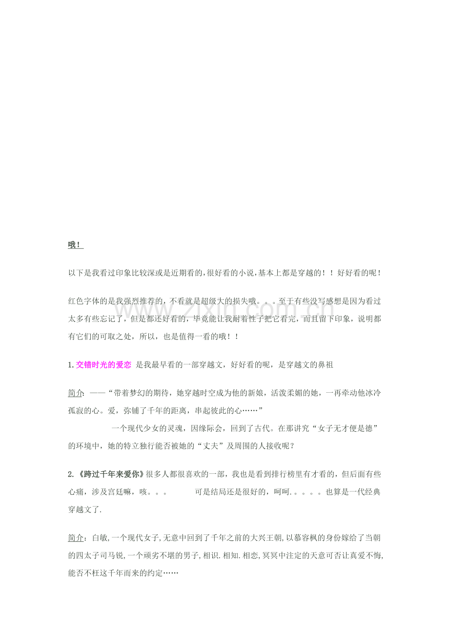 穿越小说细JXUMKTRJ的文案说明,都是经典哦).doc_第1页