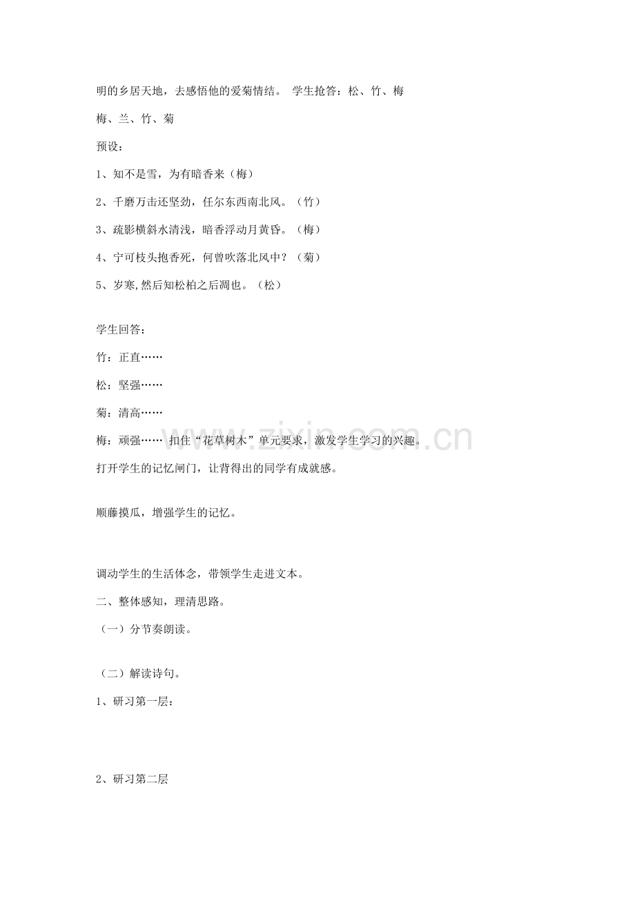 春七年级语文下册 第六单元 25《诗词五首》饮酒教案 （新版）语文版-（新版）语文版初中七年级下册语文教案.doc_第2页
