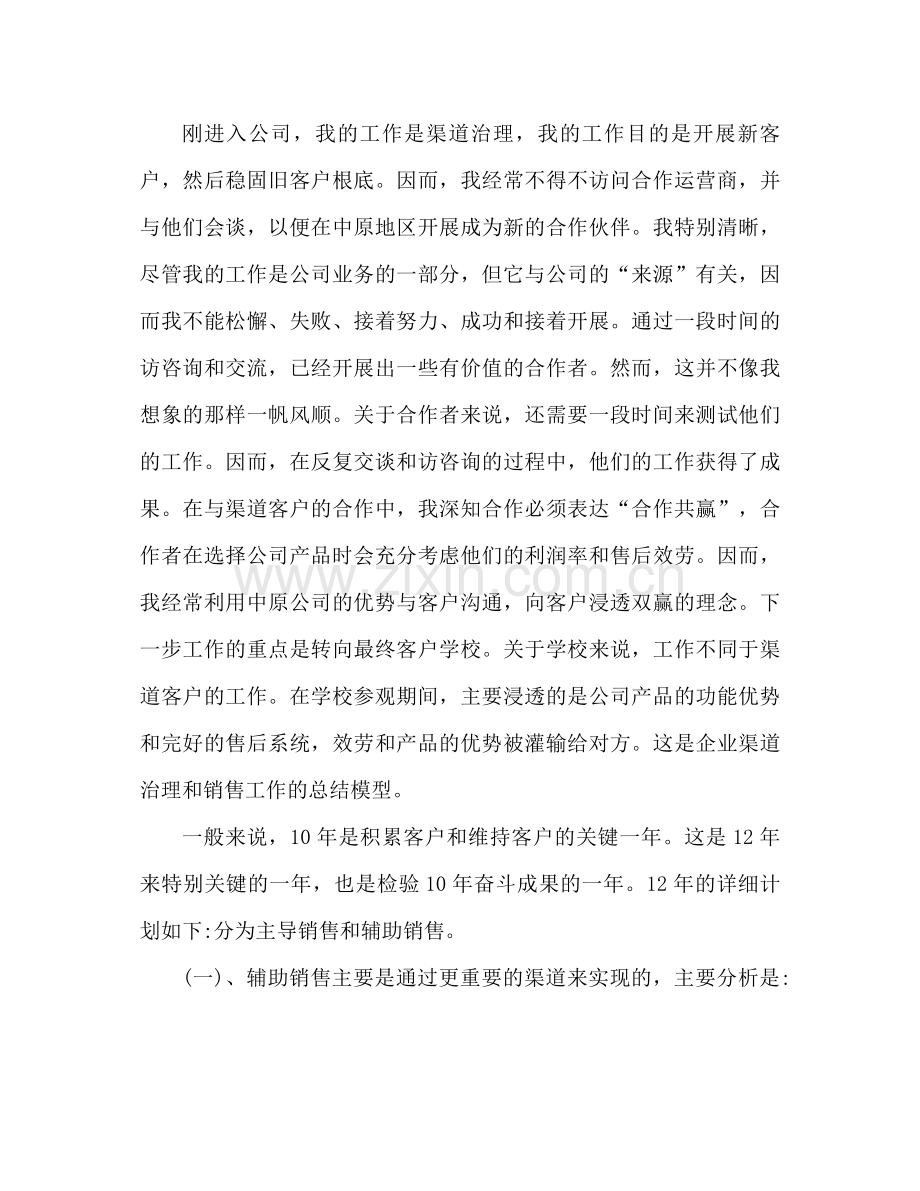 企业渠道经营销售工作参考总结（通用）.docx_第2页