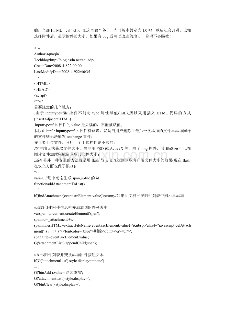 类似QQ邮箱的js附件上传源代码.doc_第1页