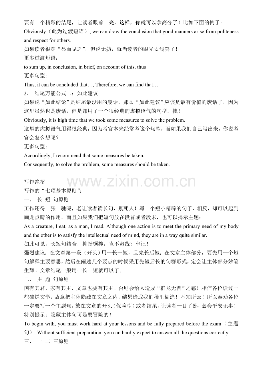 英语写作万能公式.doc_第2页