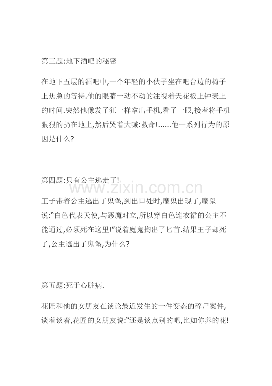 FBI考试题目.doc_第2页