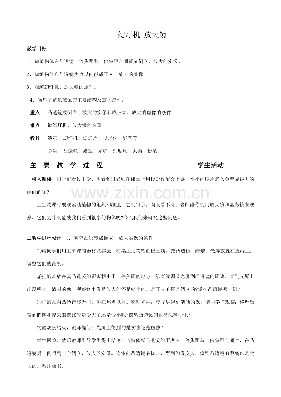 八年级物理苏科版幻灯机 放大镜.doc_第1页