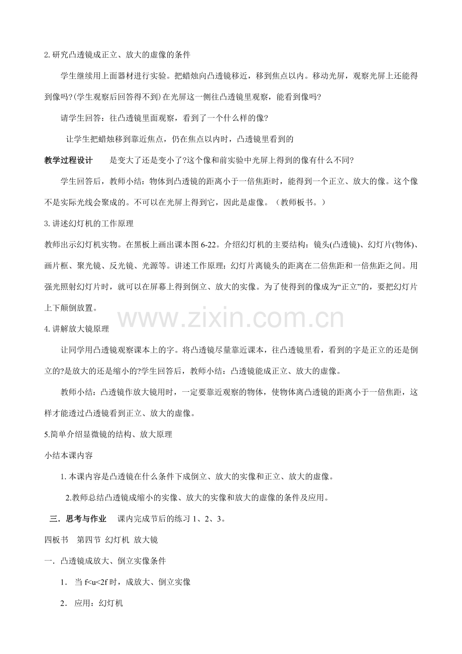 八年级物理苏科版幻灯机 放大镜.doc_第2页