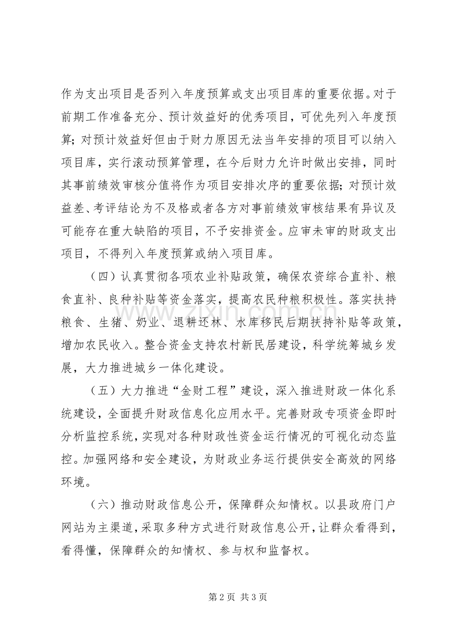 今后五年的财政工作计划规划.docx_第2页