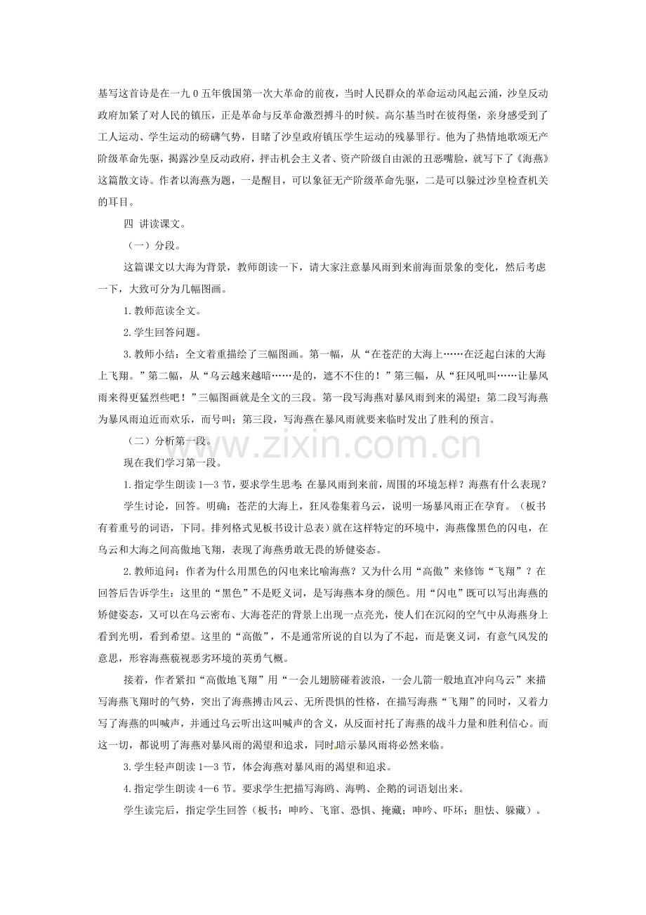 八年级语文下册《海燕》教案3人教版.doc_第2页