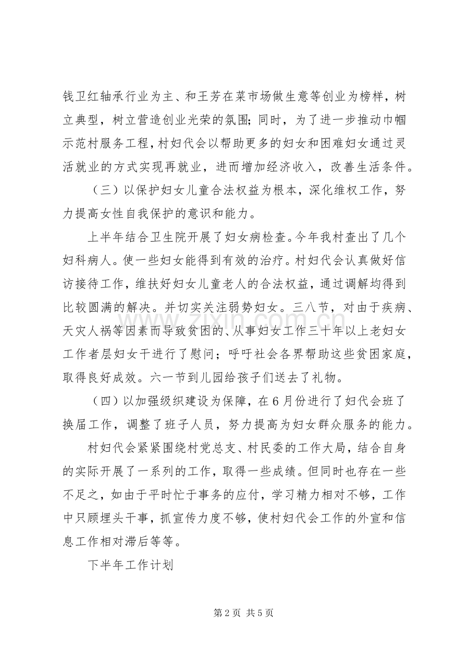 农村上半年工作小结及下半年工作计划 .docx_第2页