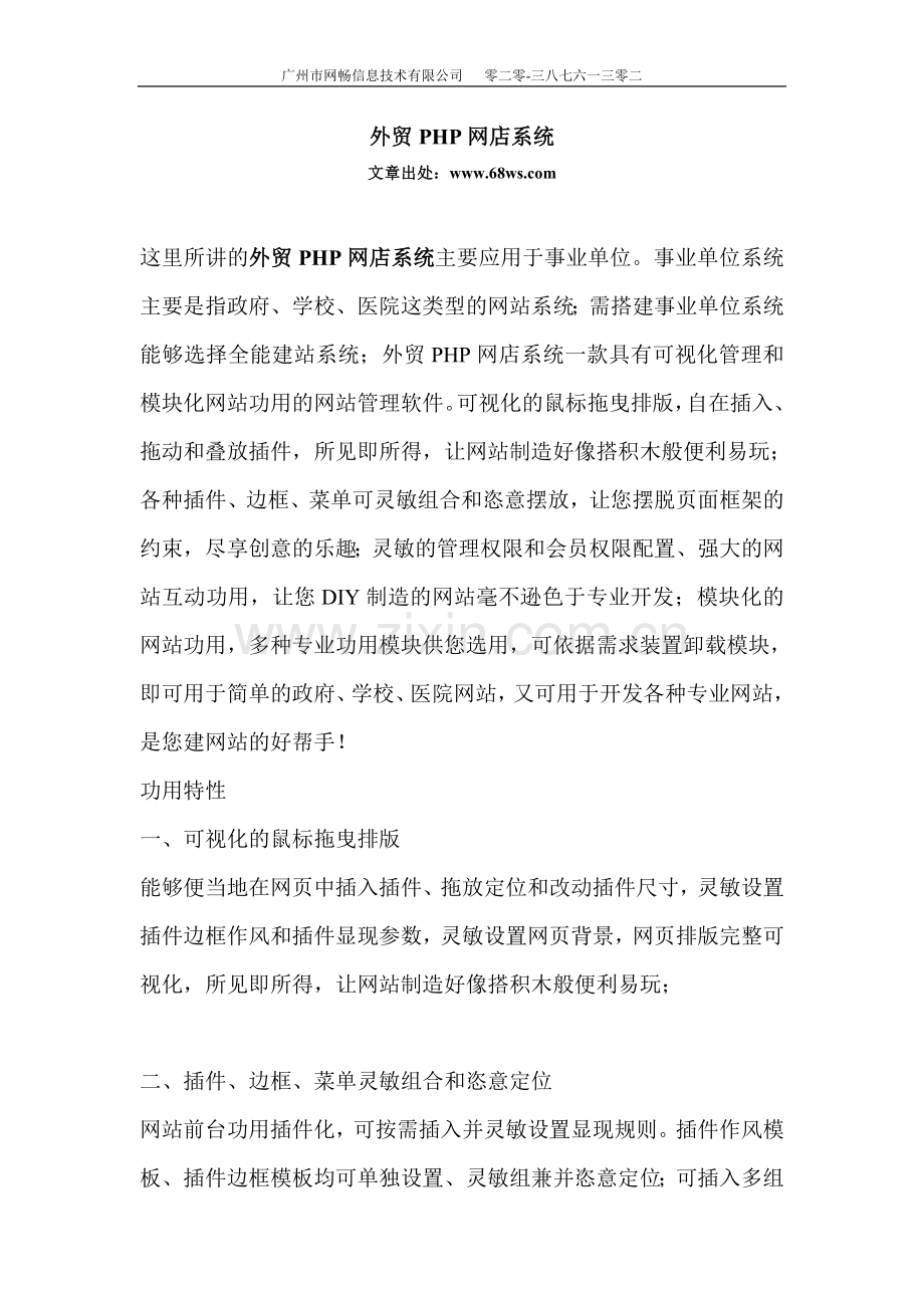 外贸PHP网店系统.doc_第1页
