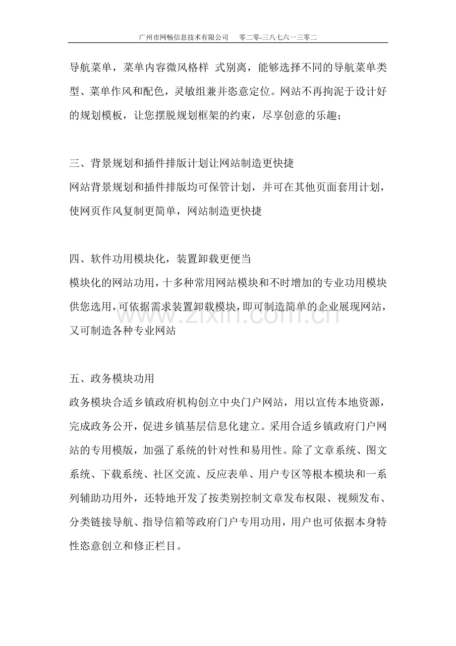 外贸PHP网店系统.doc_第2页