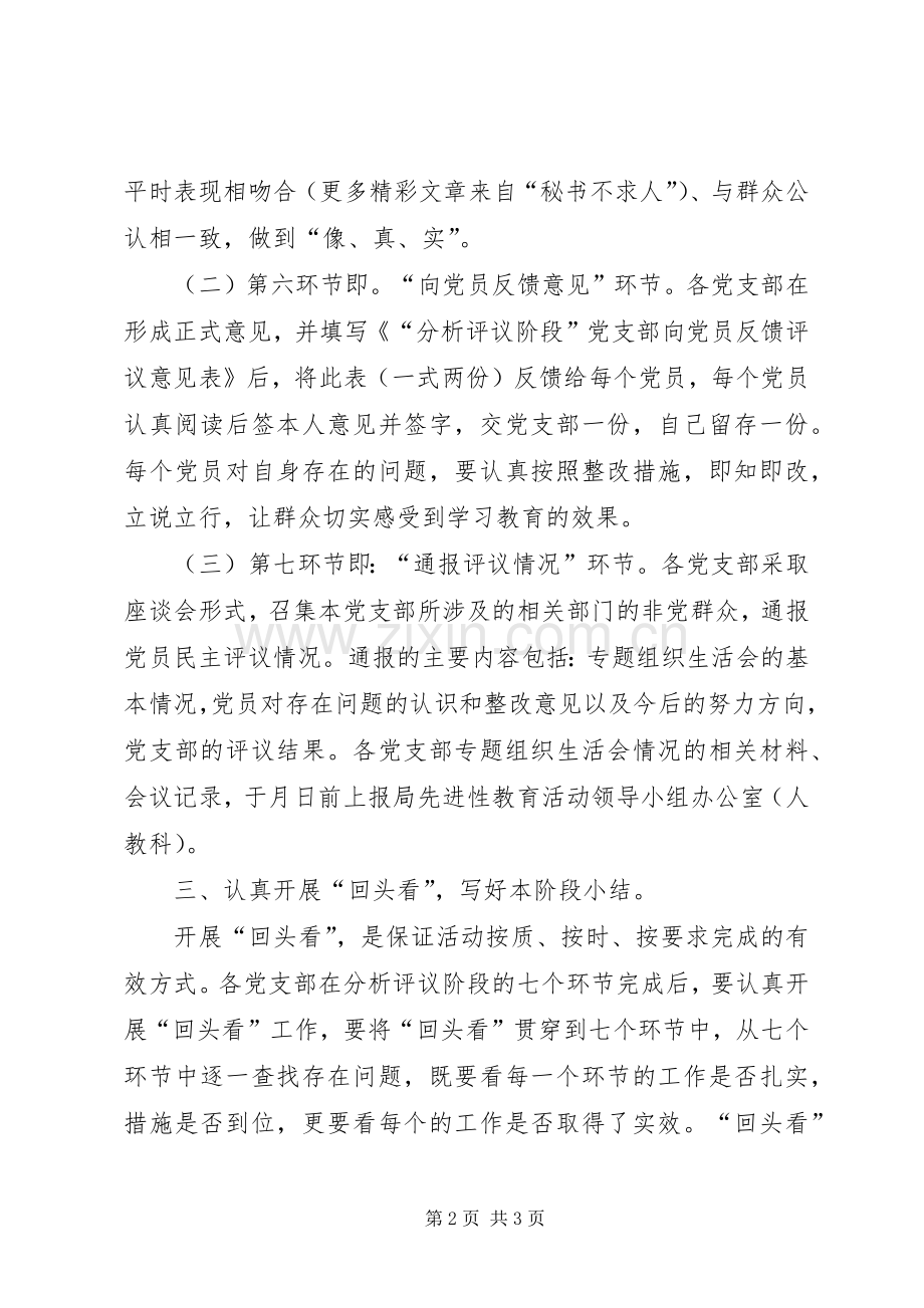 分析评议阶段第五、六、七环节工作安排意见.docx_第2页