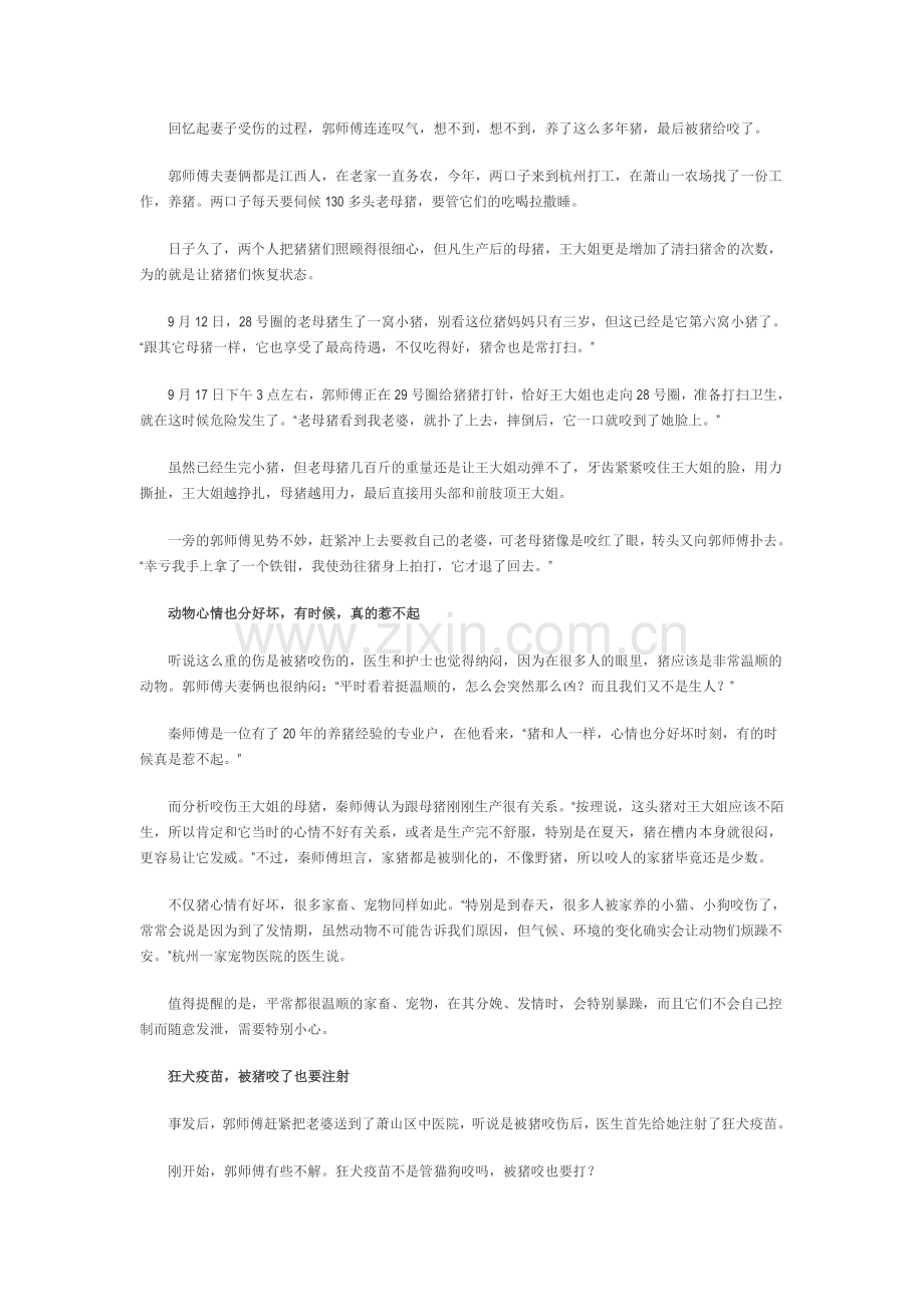 母猪产后抑郁发狂撕咬饲养员致其面部撕裂.doc_第2页