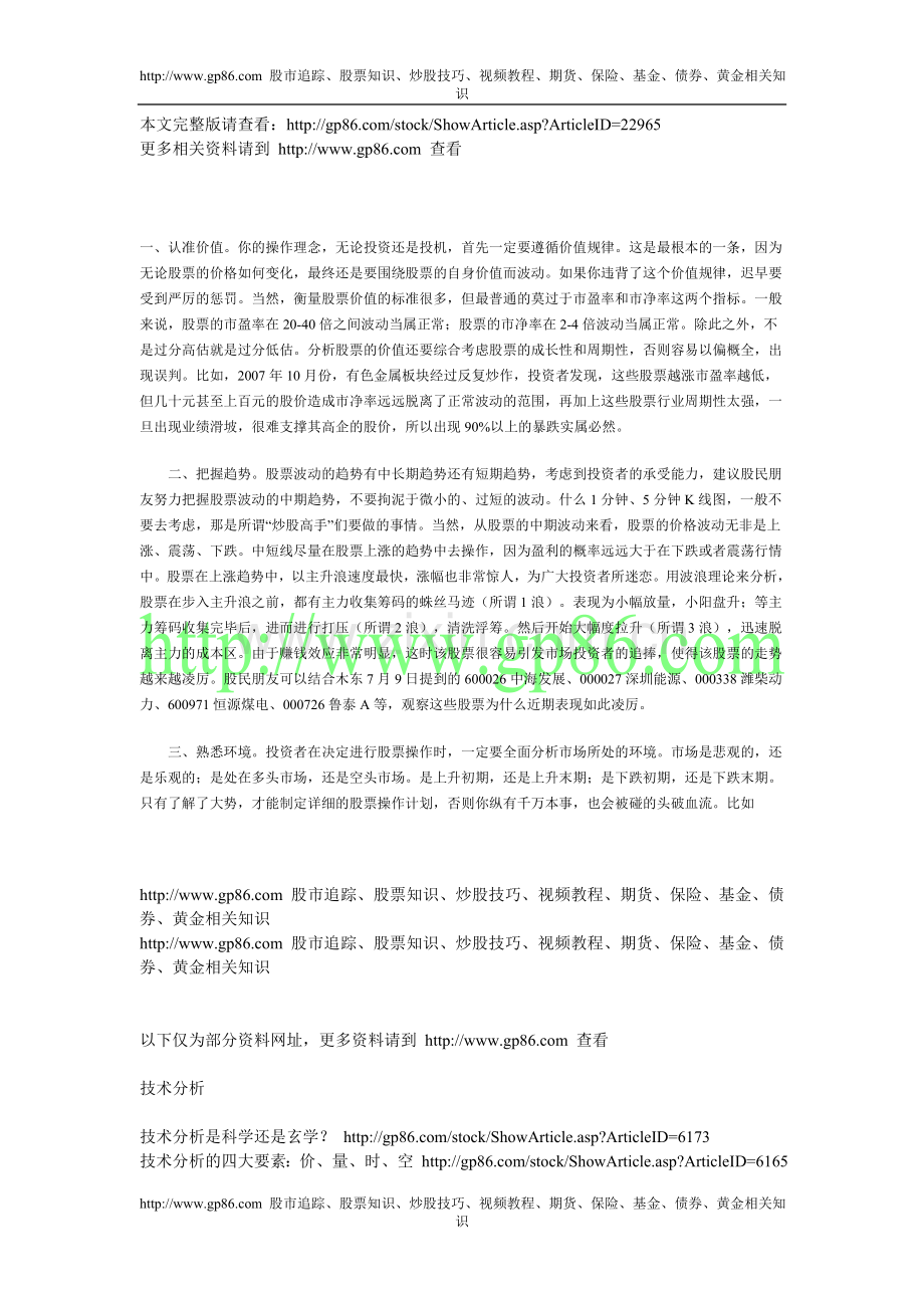 中线选股的三点体会.doc_第1页