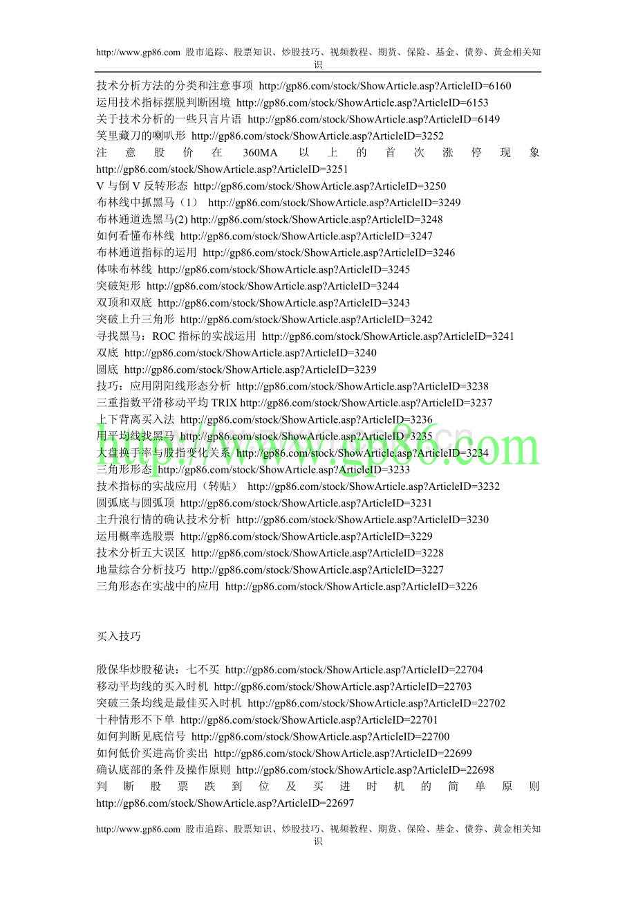 中线选股的三点体会.doc_第2页