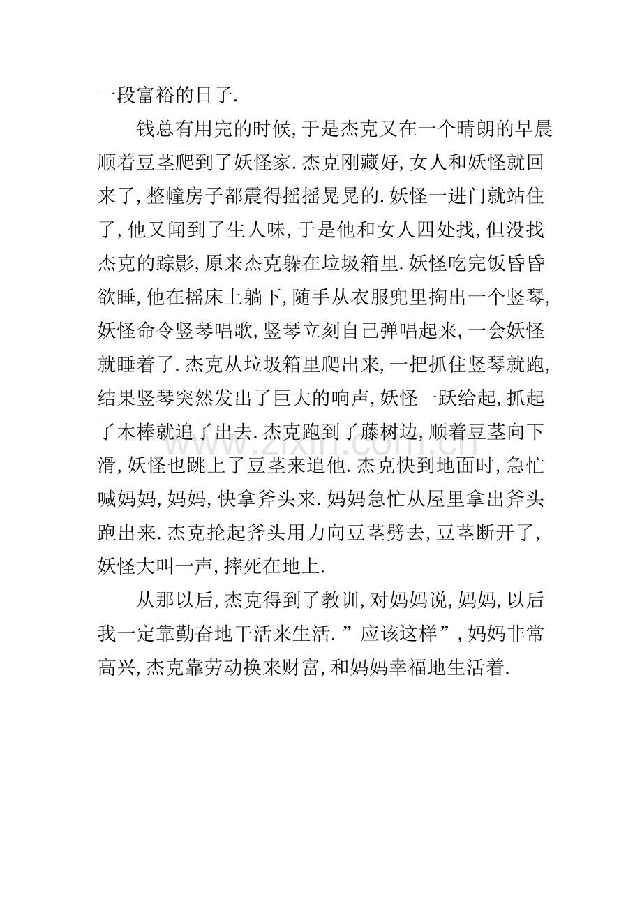 杰克及藤树.doc_第2页